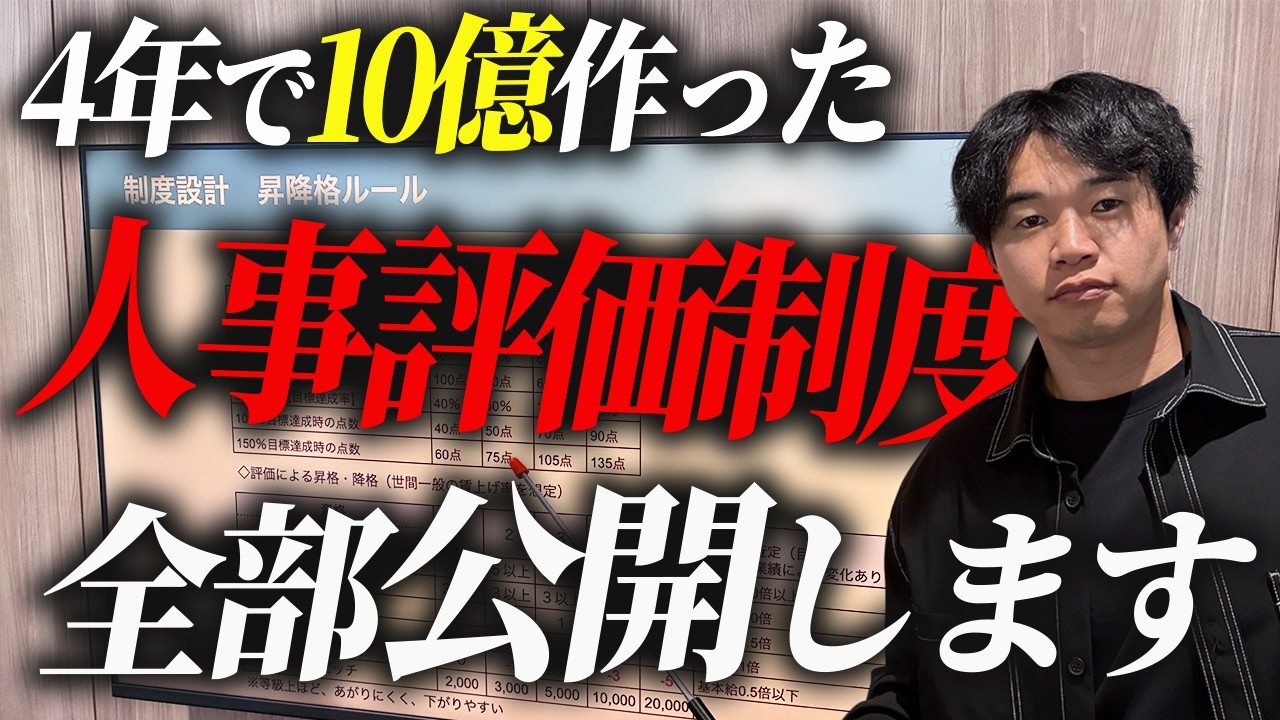 人事評価制度の作り方を解説する動画のサムネイル