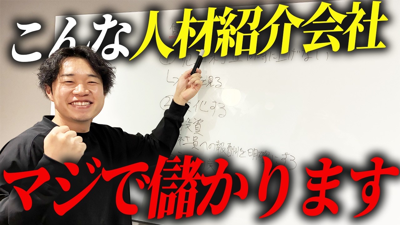 人材紹介会社の3つのポイントを解説する動画のサムネイル