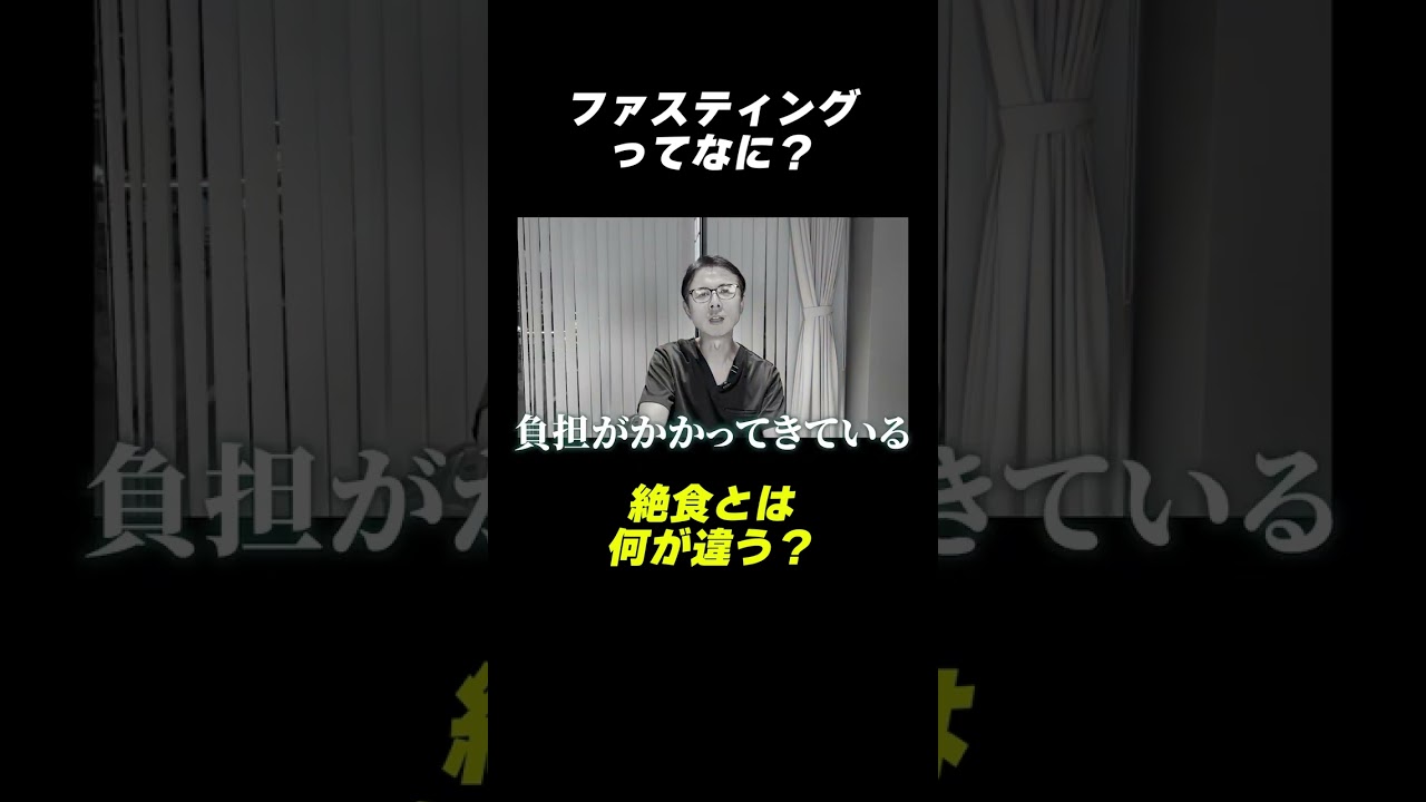 断食と肌の変化について解説するショート動画のサムネイル