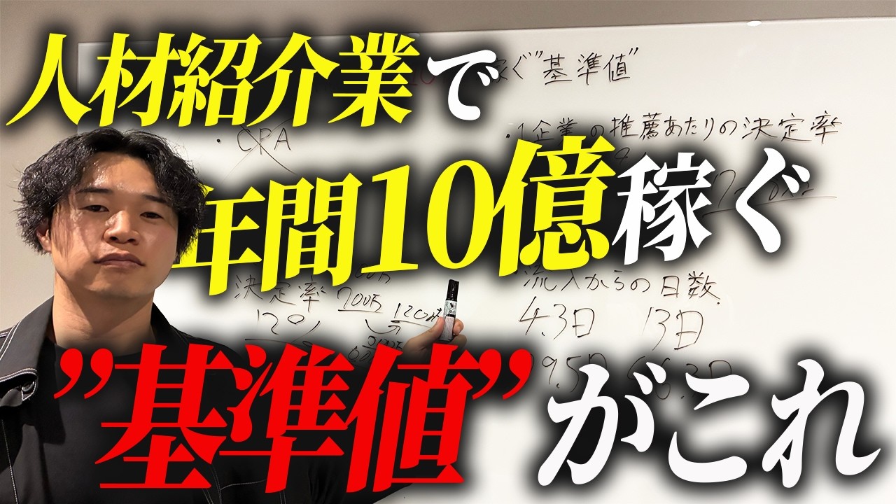 年商10億円に向けた基準値を解説する動画のサムネイル