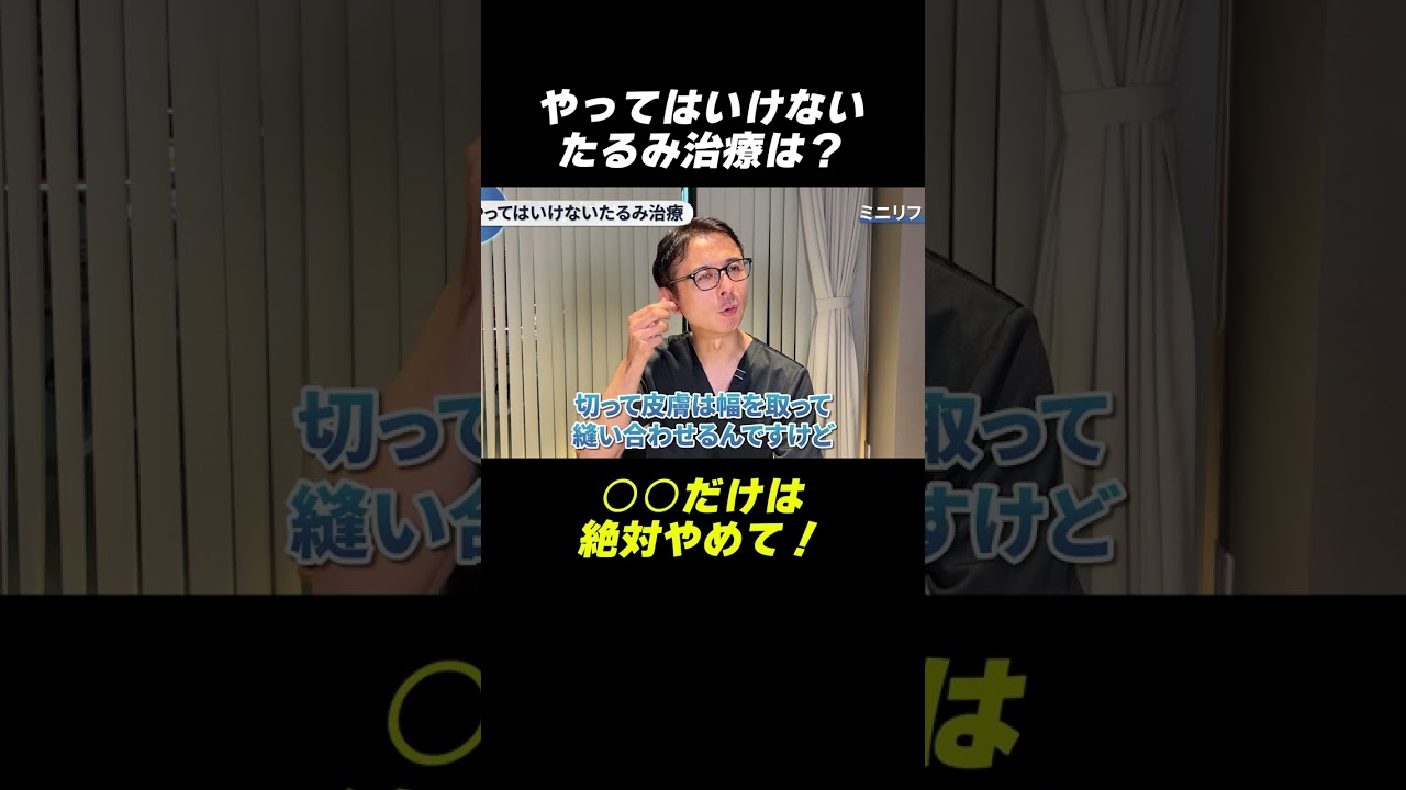 ミニリフトとフェイスリフトの違いを解説するショート動画のサムネイル