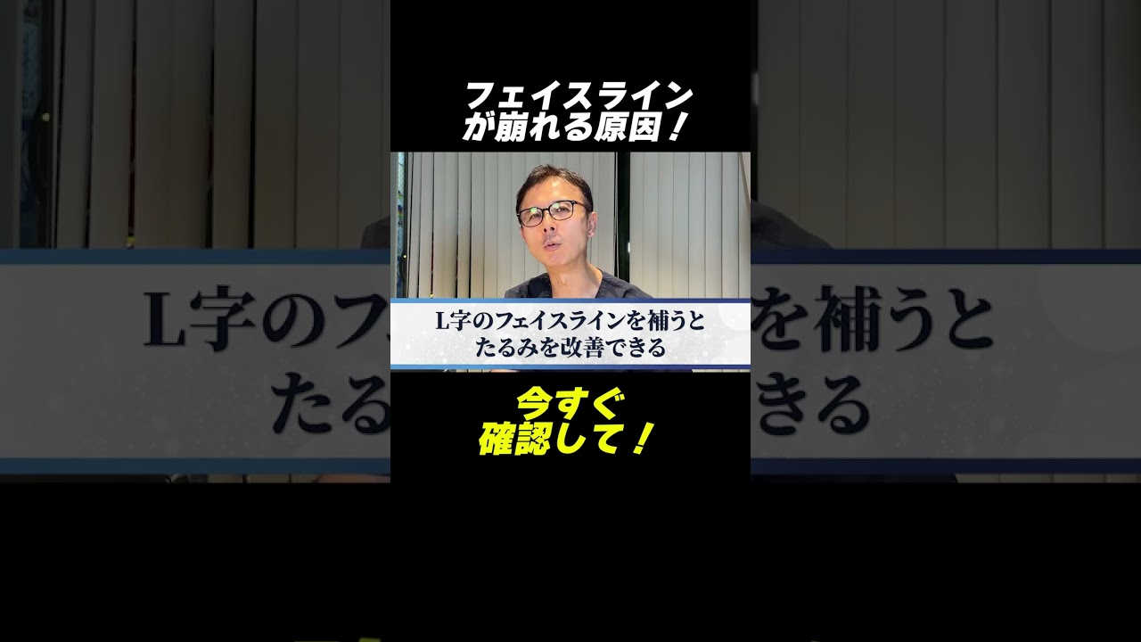 フェイスラインの変化について解説するショート動画のサムネイル